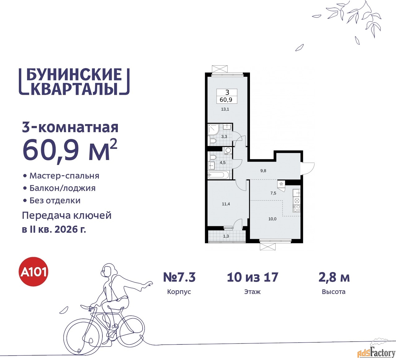 3 - комн. квартира, 60.9 м², 10/17 эт.