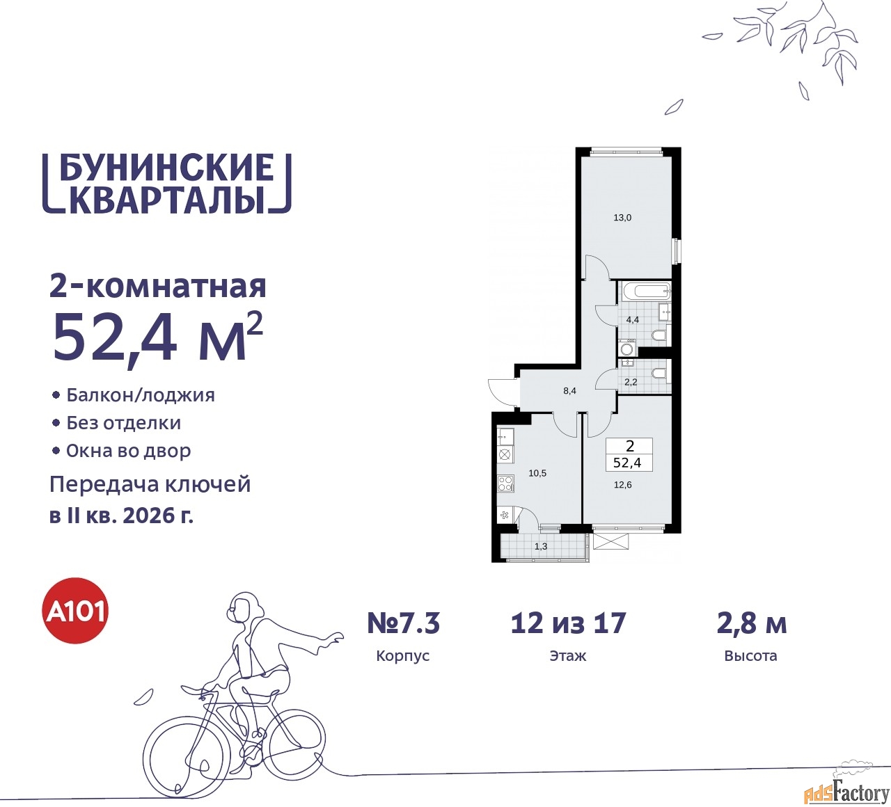 2 - комн. квартира, 52.4 м², 12/17 эт.
