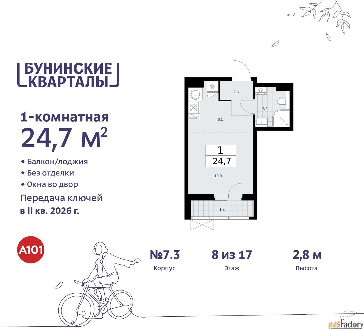 1 - комн. квартира, 24.7 м², 8/9 эт.