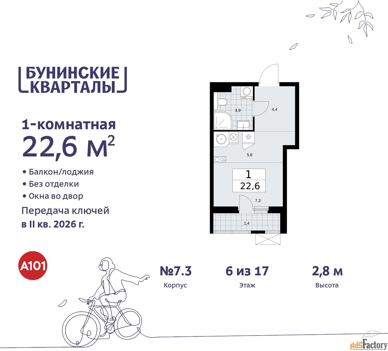 1 - комн. квартира, 22.6 м², 6/9 эт.