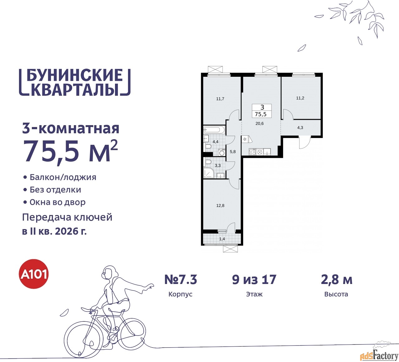 3 - комн. квартира, 75.5 м², 9/9 эт.