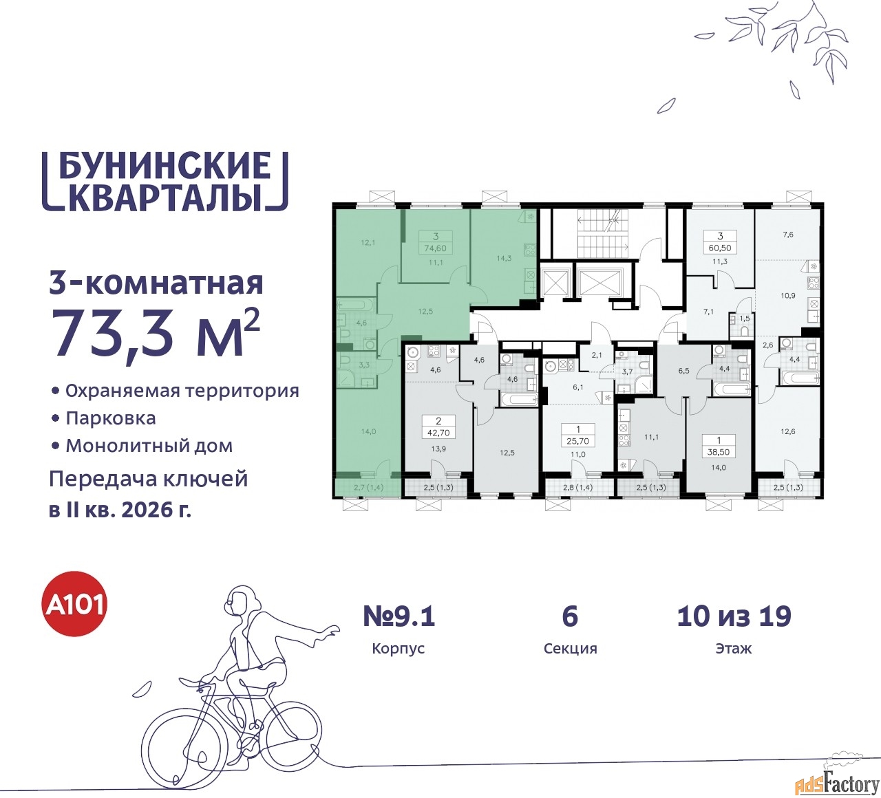 3 - комн. квартира, 73.3 м², 10/19 эт.