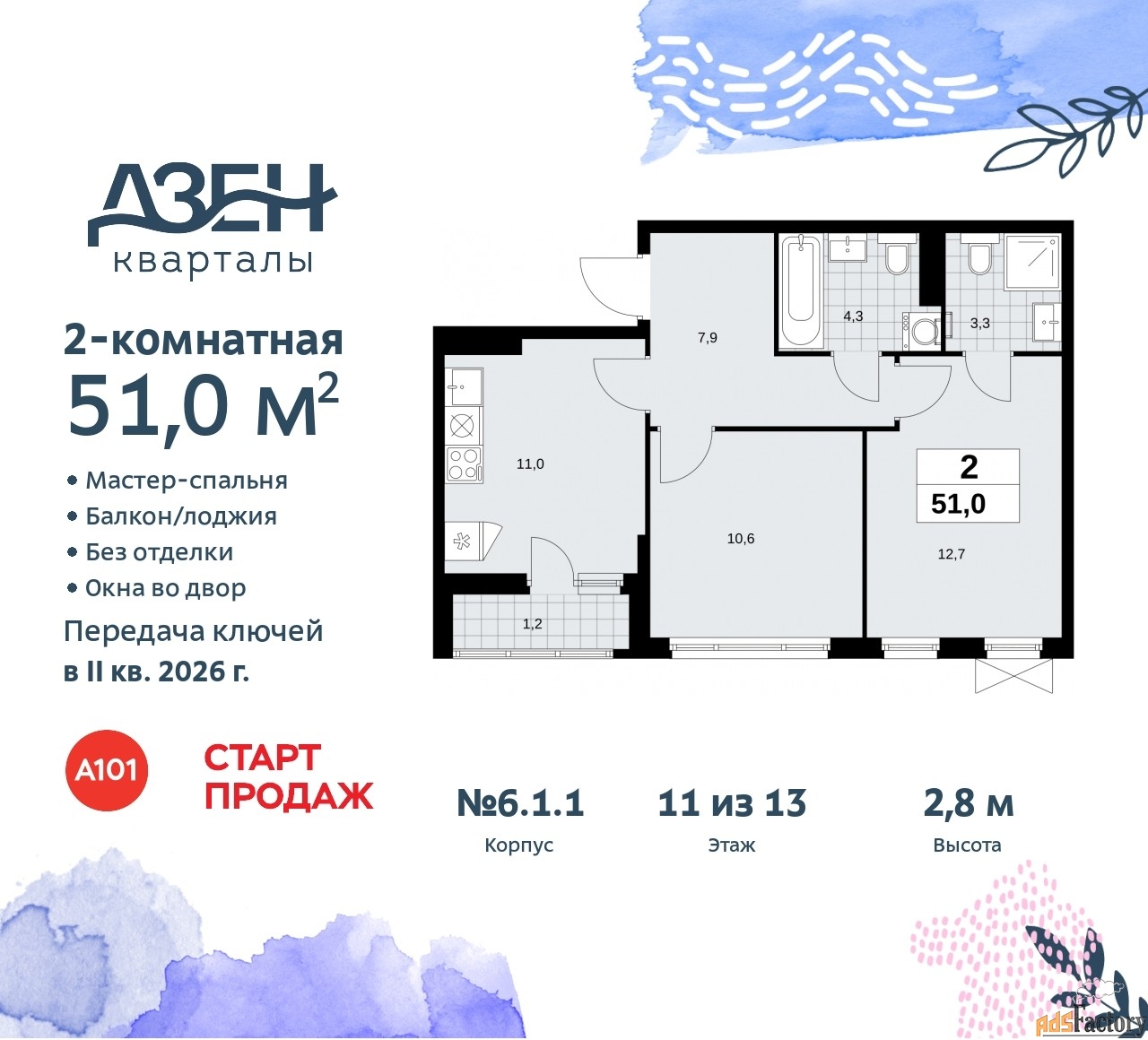 2 - комн. квартира, 51 м², 11/11 эт.
