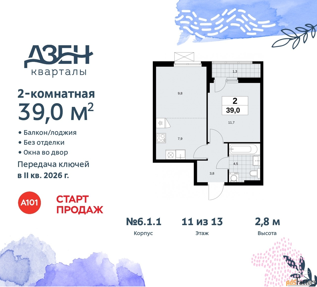 2 - комн. квартира, 39 м², 11/13 эт.