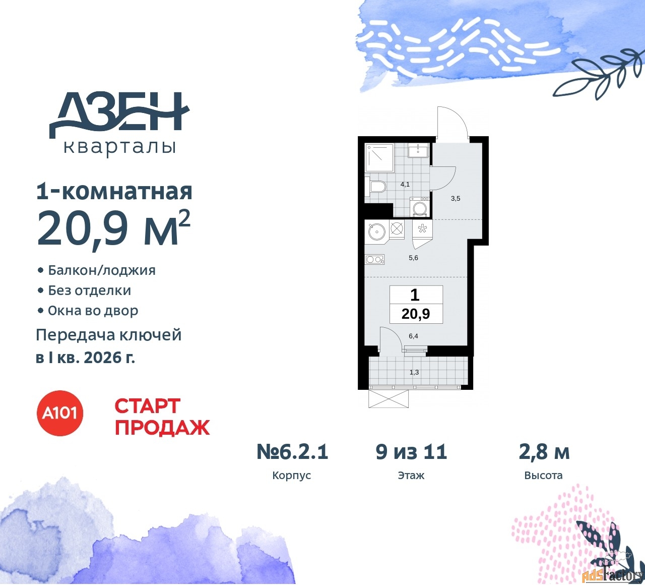 1 - комн. квартира, 20.9 м², 9/11 эт.