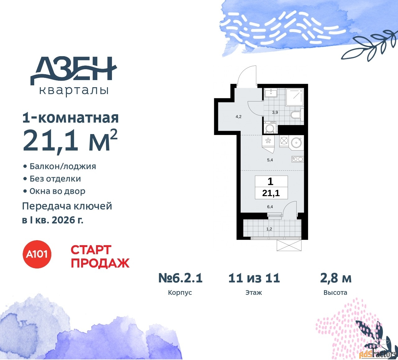 1 - комн. квартира, 21.1 м², 11/11 эт.