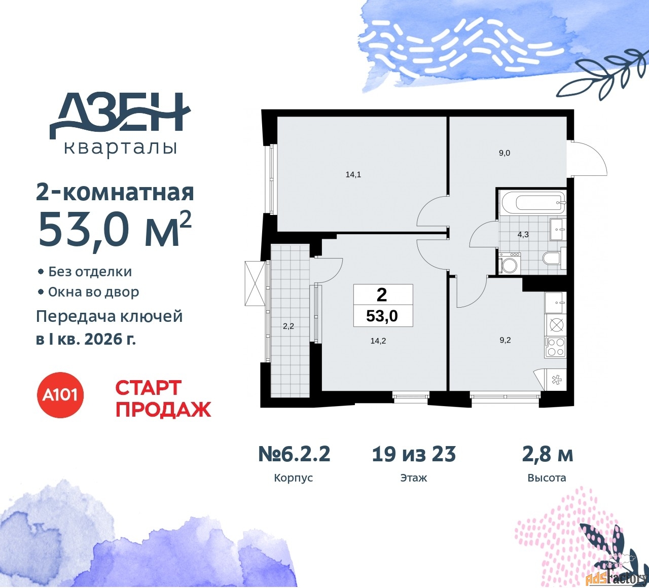 2 - комн. квартира, 53 м², 19/23 эт.