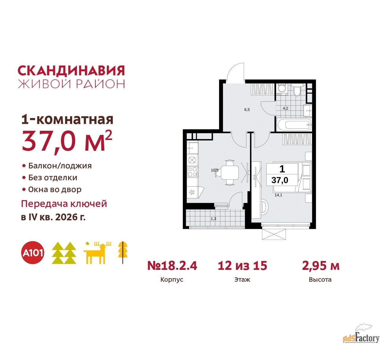 1 - комн. квартира, 37 м², 12/15 эт.
