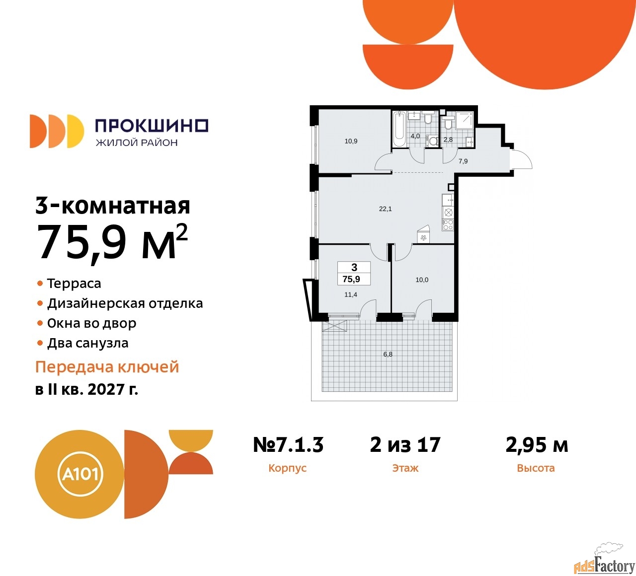 3 - комн. квартира, 75.9 м², 2/17 эт.