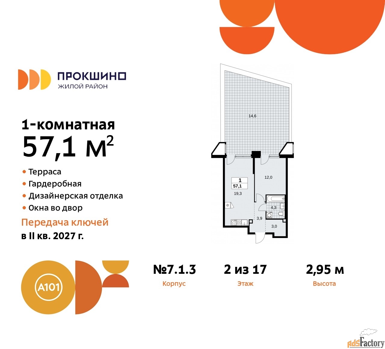 1 - комн. квартира, 57.1 м², 2/17 эт.