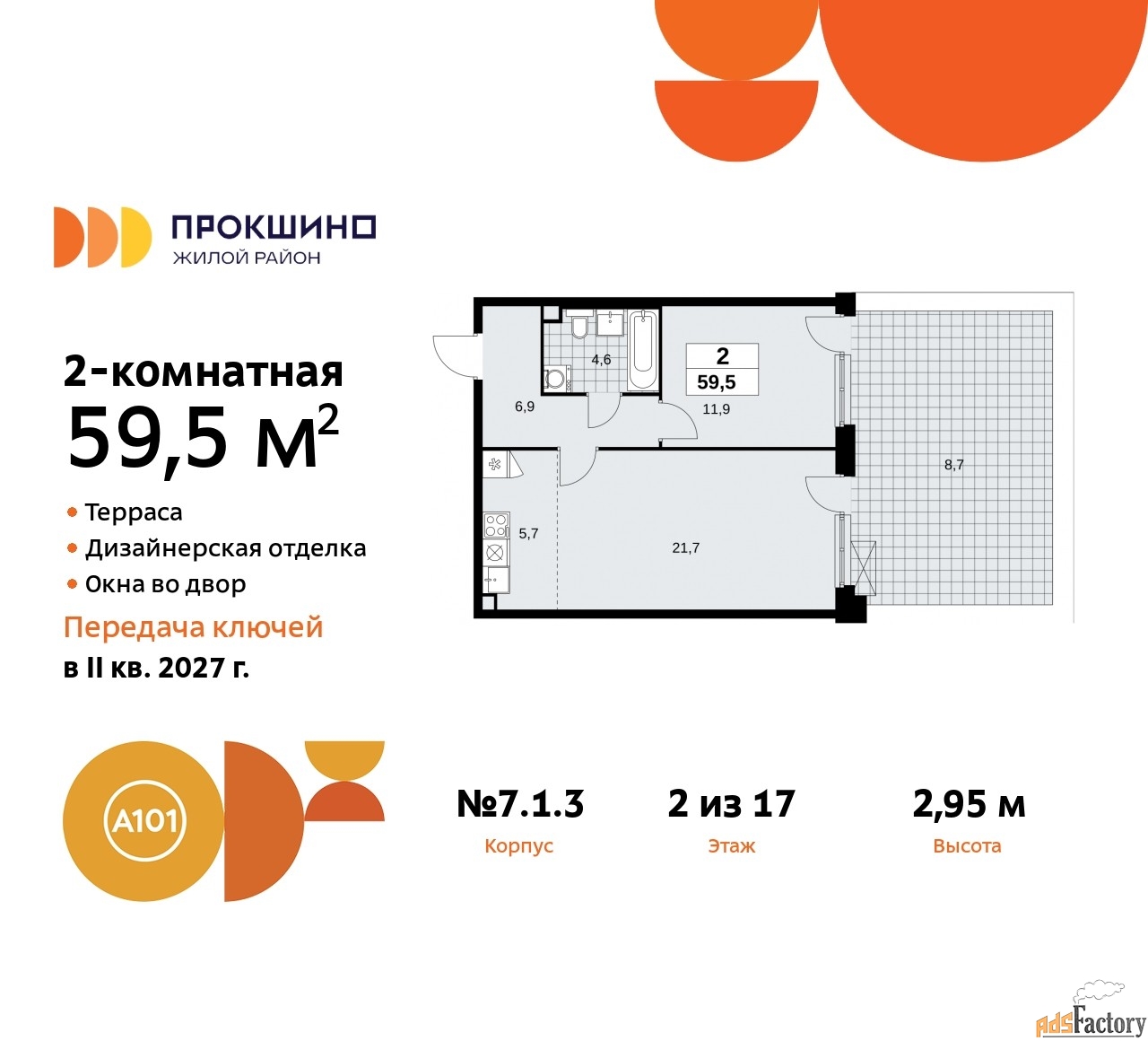 2 - комн. квартира, 59.5 м², 2/17 эт.