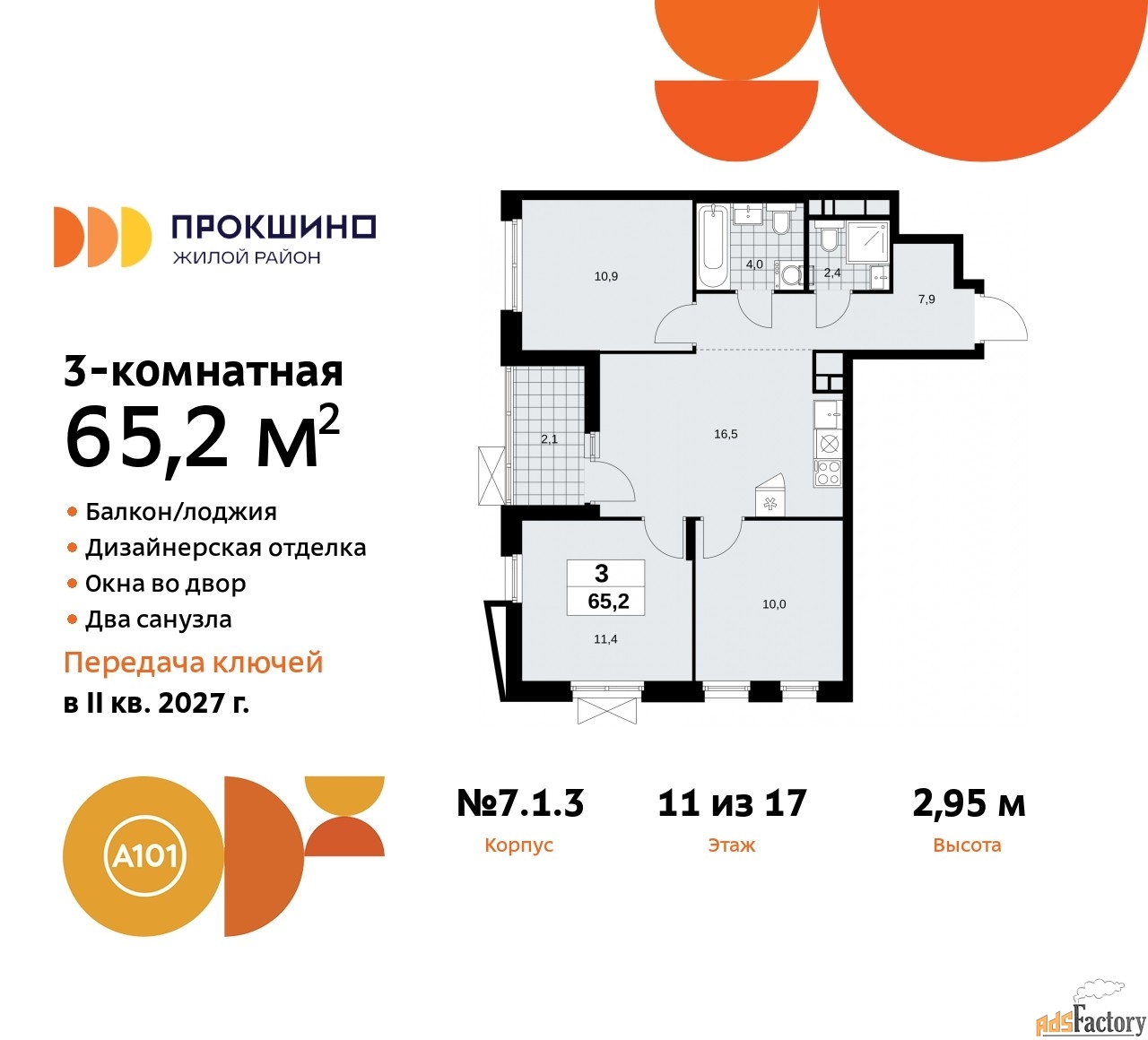 3 - комн. квартира, 65.2 м², 11/17 эт.