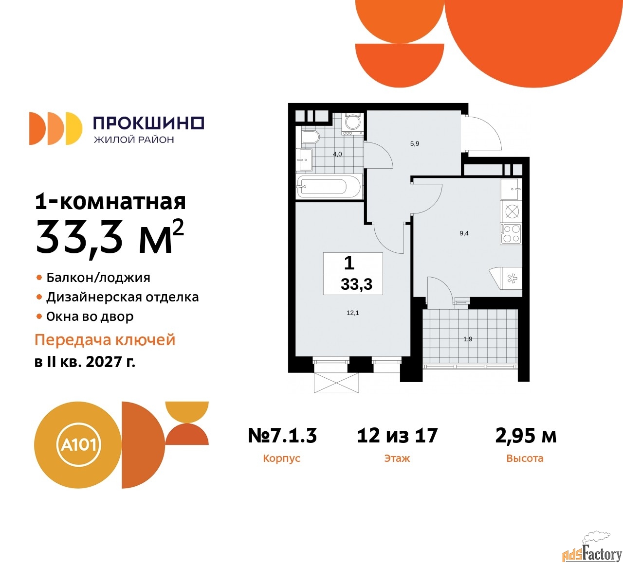 1 - комн. квартира, 33.3 м², 12/17 эт.