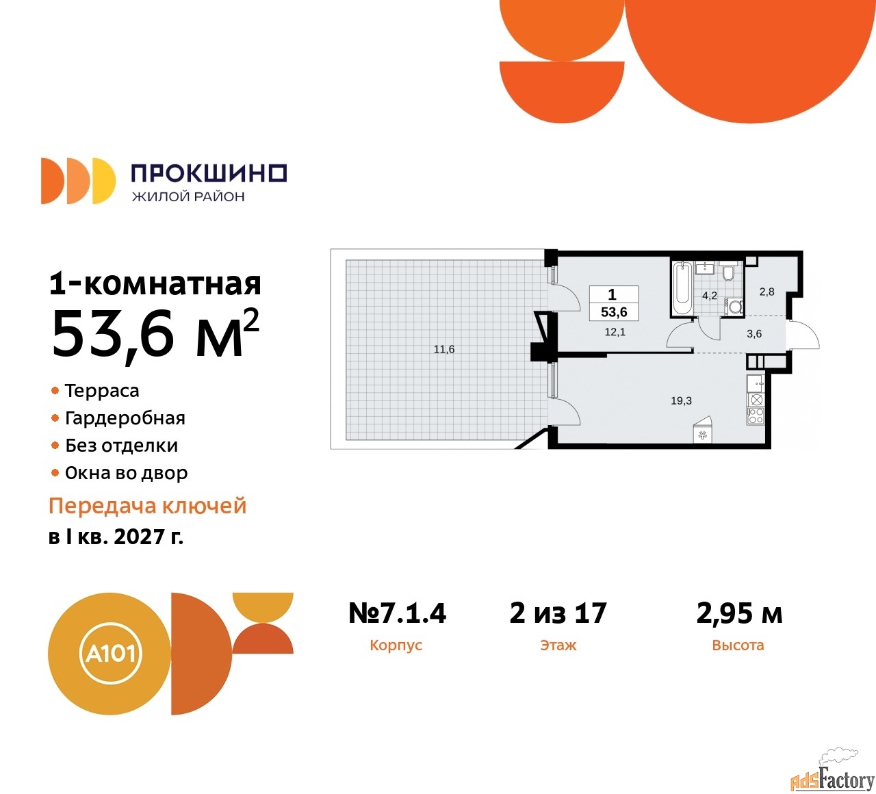 1 - комн. квартира, 53.6 м², 2/17 эт.