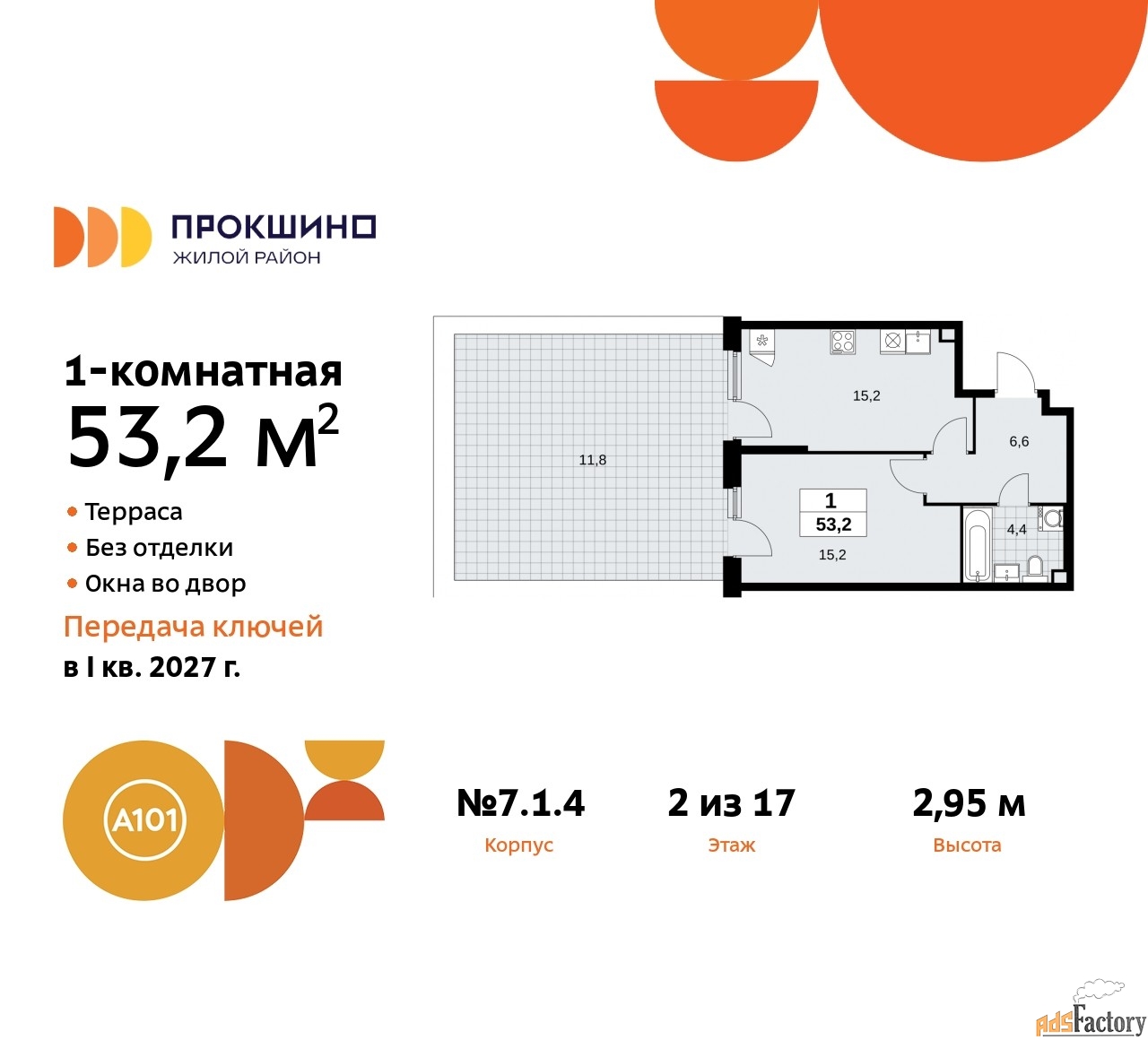 1 - комн. квартира, 53.2 м², 2/17 эт.