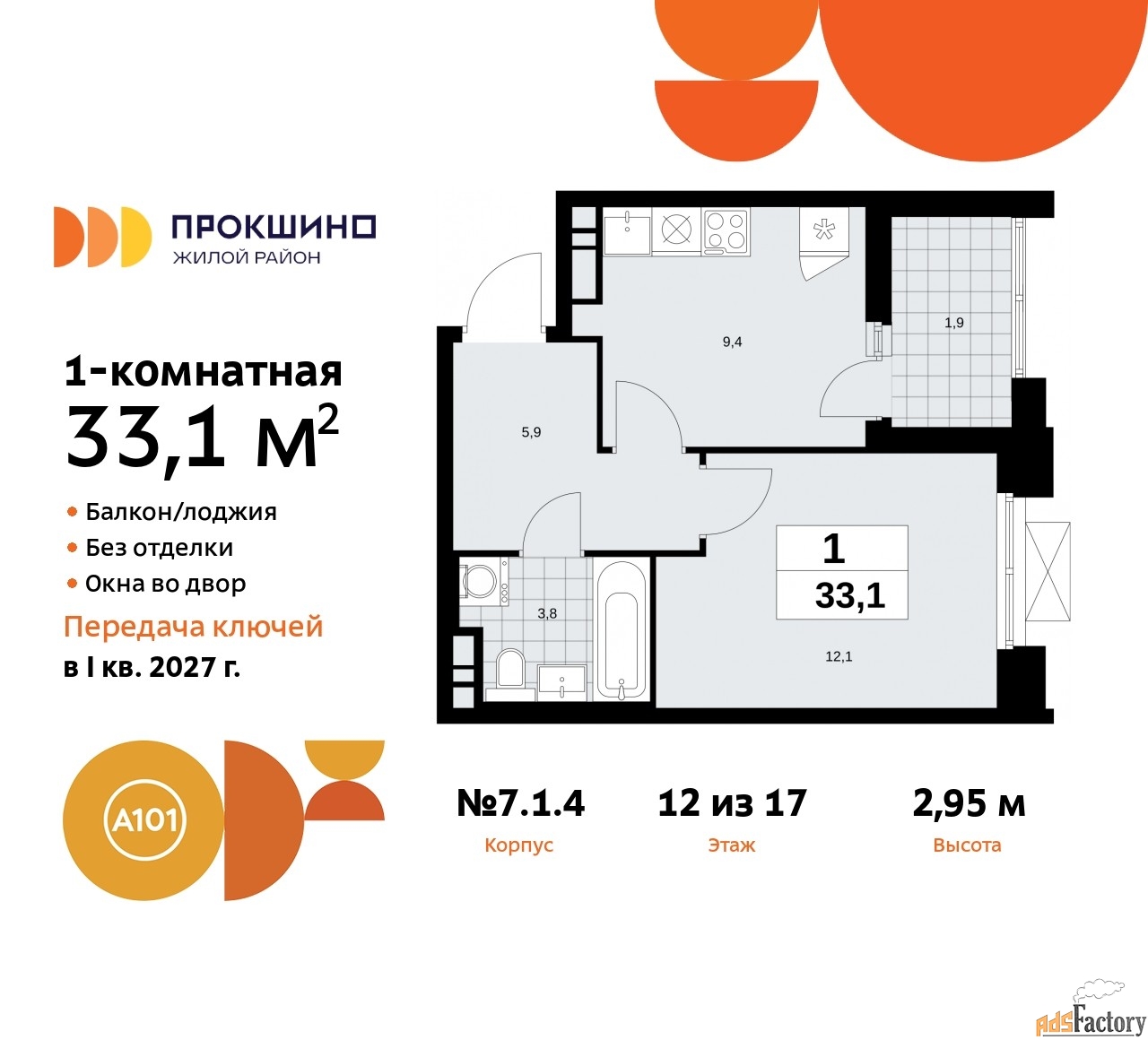 1 - комн. квартира, 33.1 м², 12/17 эт.