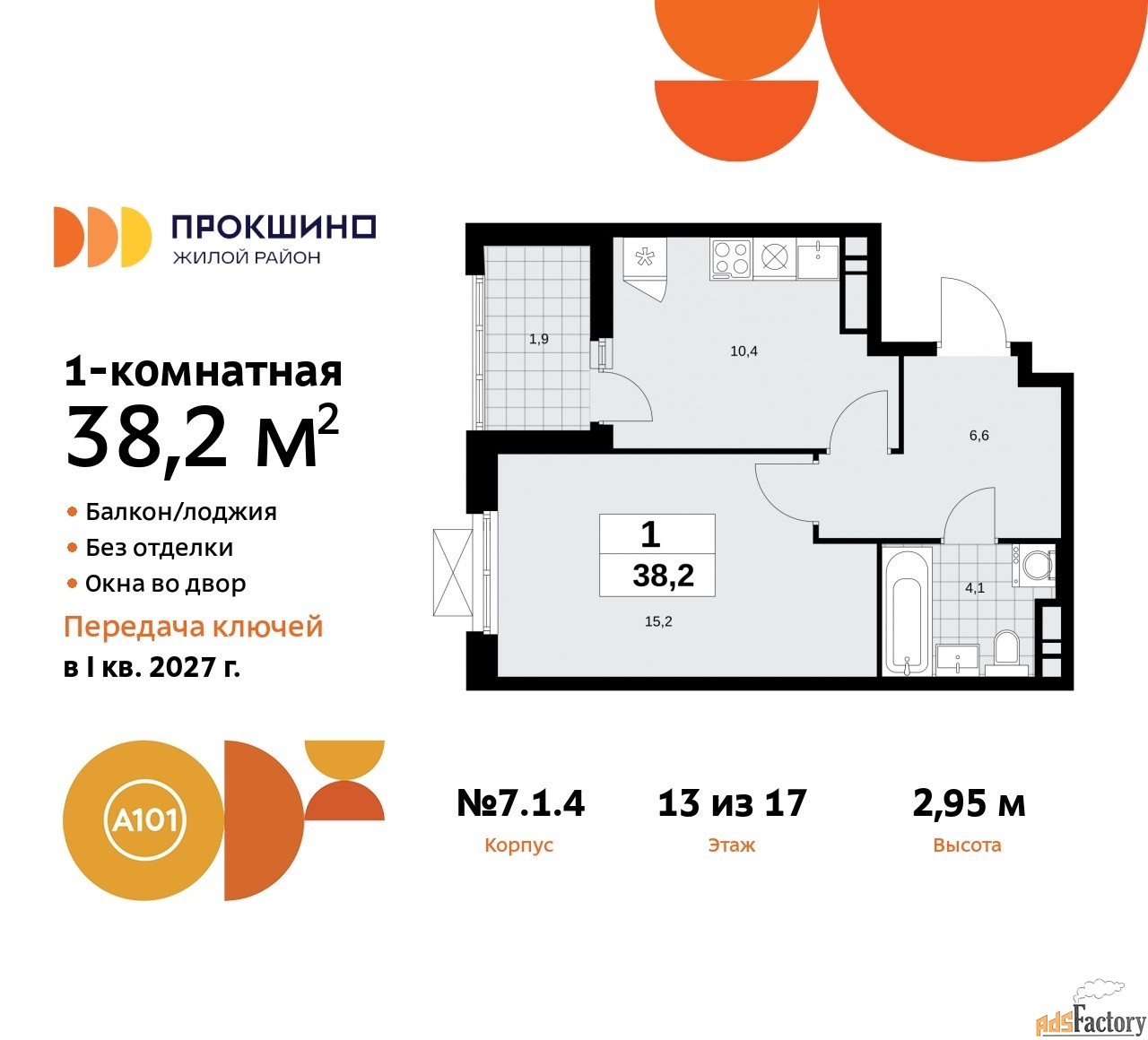 1 - комн. квартира, 38.2 м², 13/17 эт.