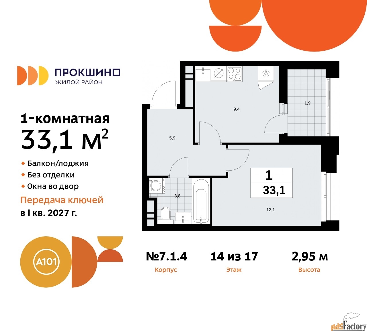 1 - комн. квартира, 33.1 м², 14/17 эт.