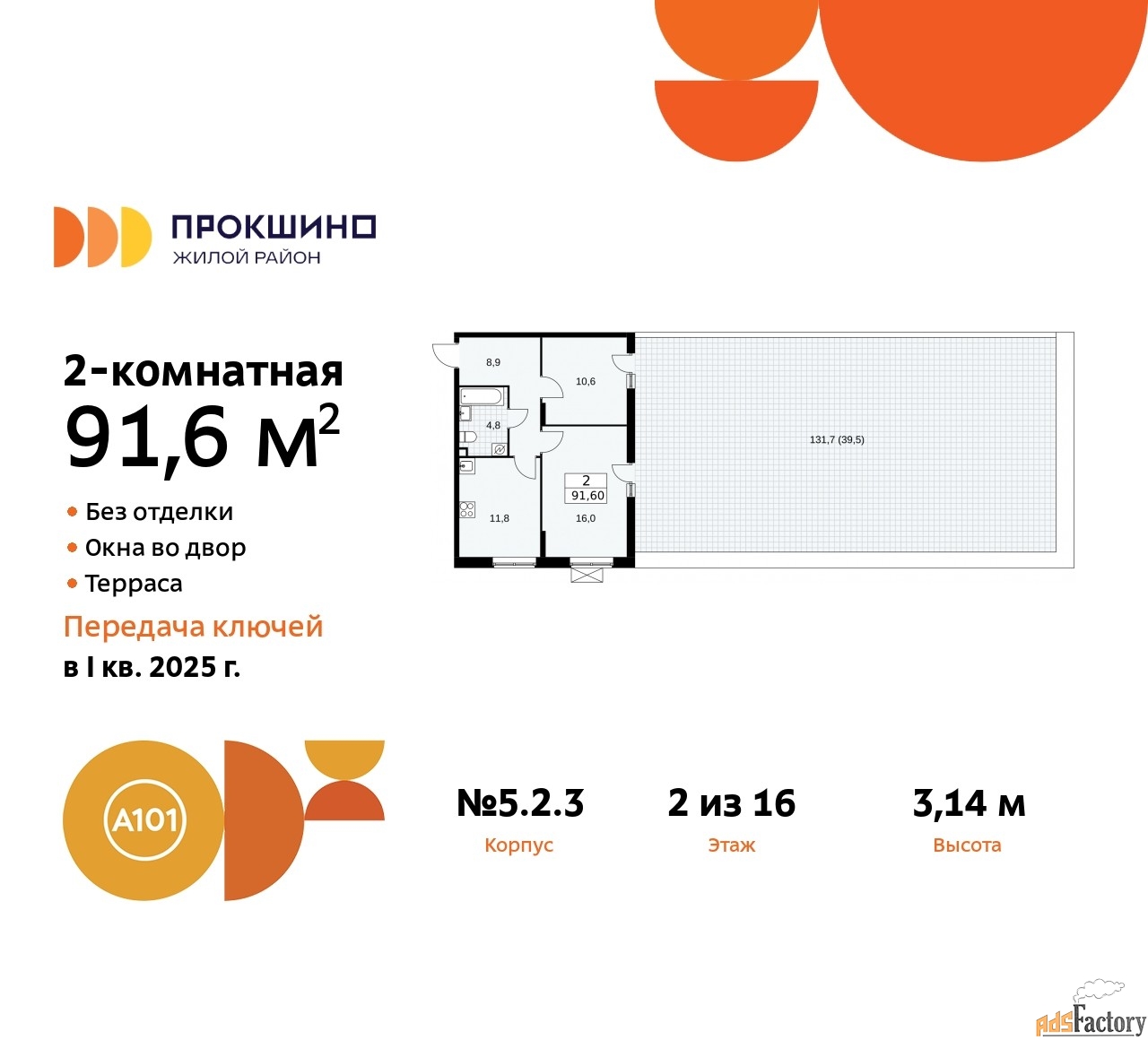 2 - комн. квартира, 92.5 м², 2/8 эт.