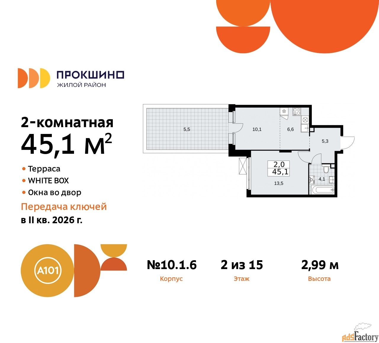 2 - комн. квартира, 45.1 м², 2/15 эт.