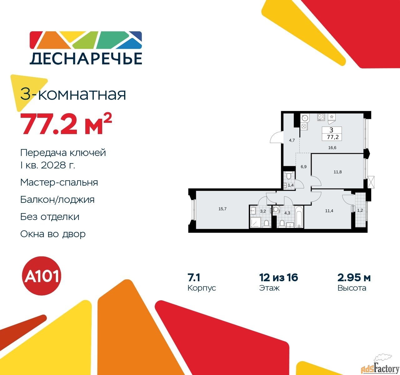 3 - комн. квартира, 77.2 м², 12/14 эт.