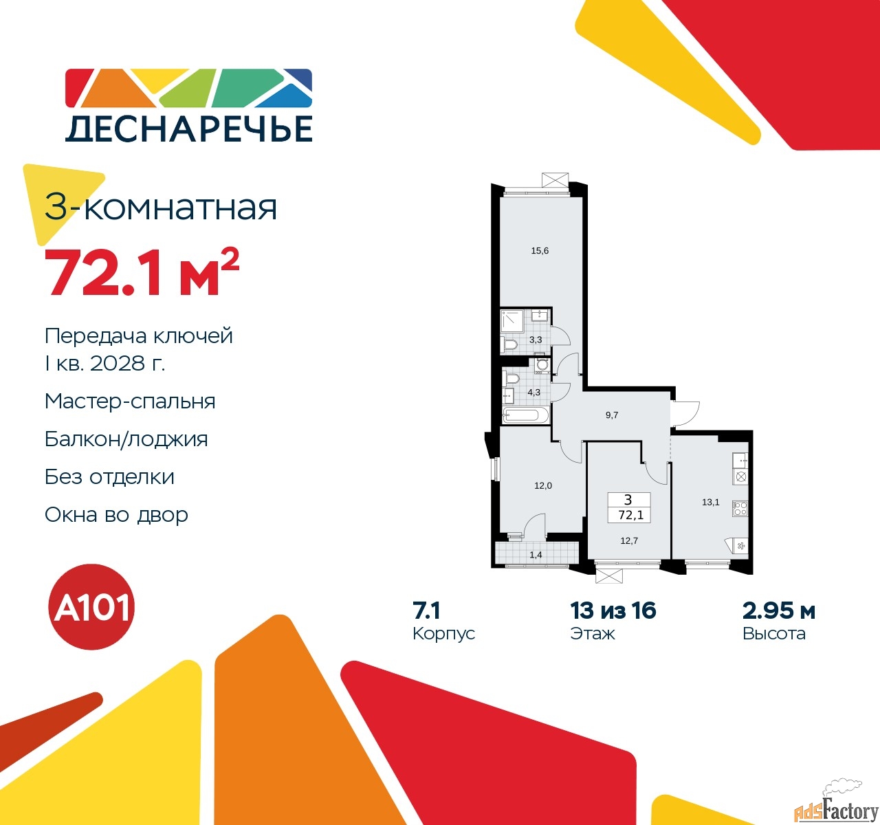 3 - комн. квартира, 72.1 м², 13/14 эт.