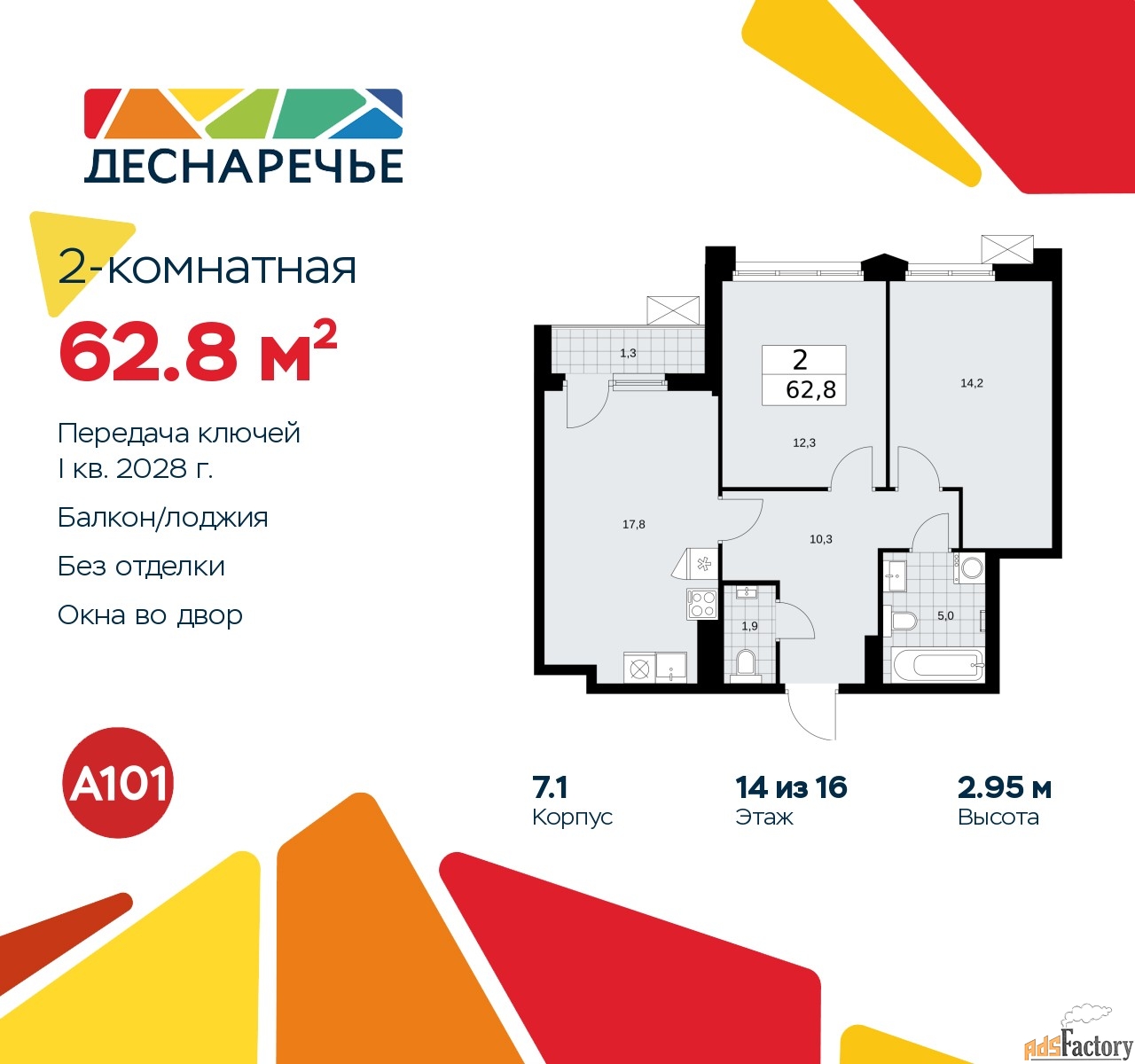 2 - комн. квартира, 62.8 м², 14/14 эт.