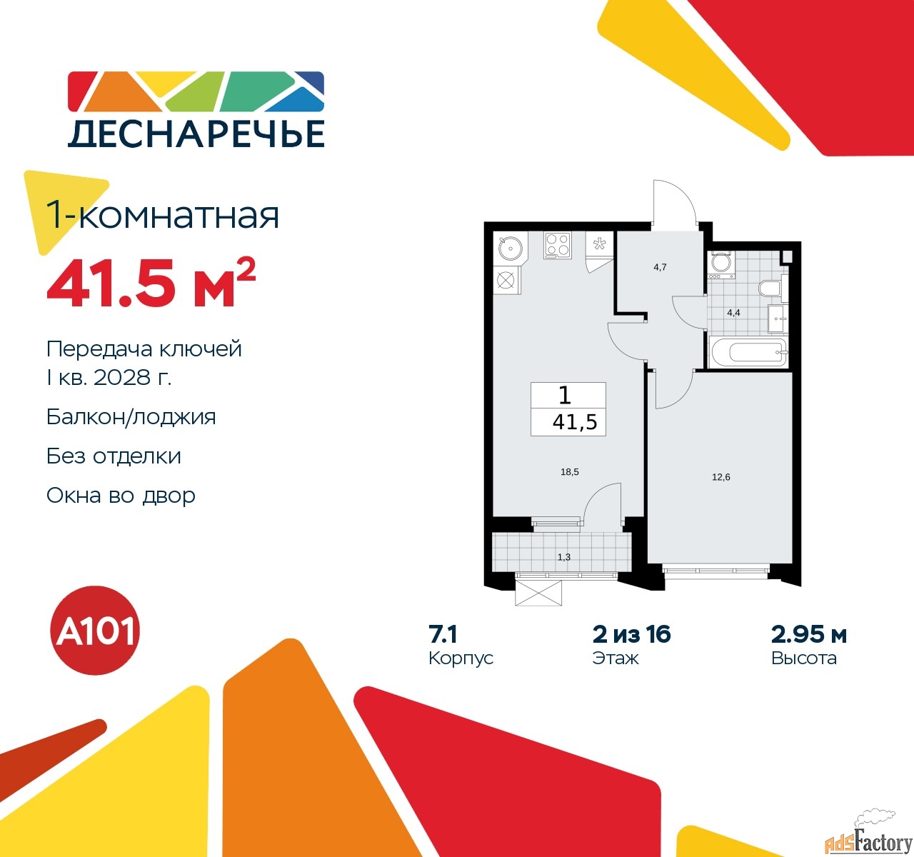 1 - комн. квартира, 41.5 м², 2/11 эт.