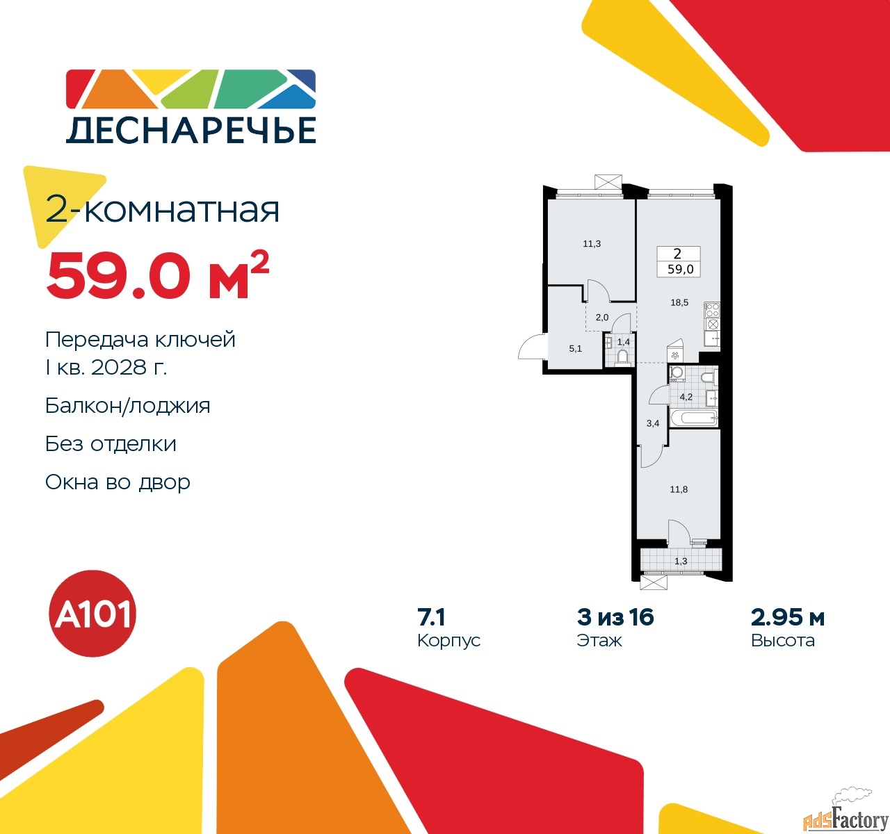 2 - комн. квартира, 59 м², 3/11 эт.