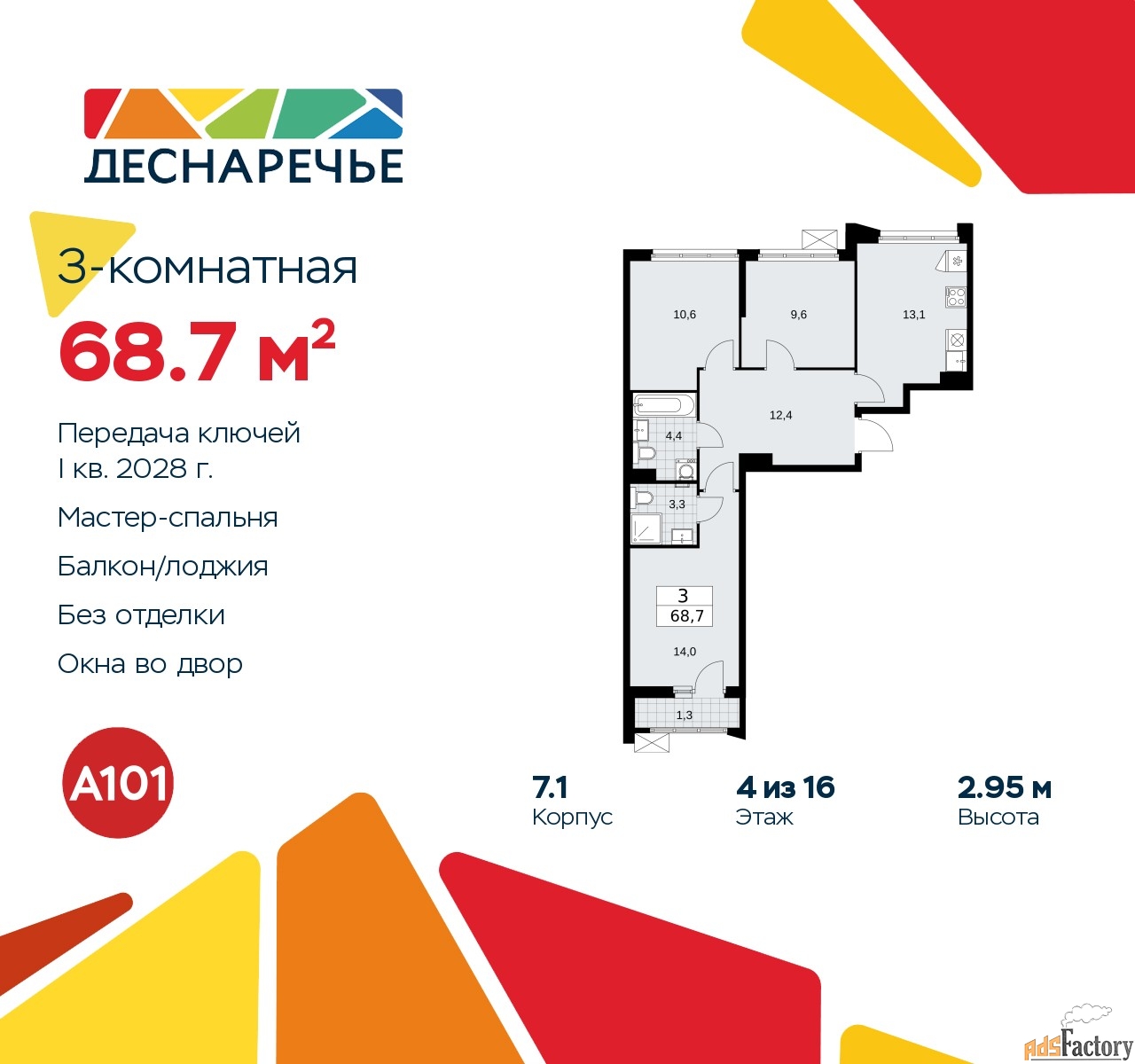 3 - комн. квартира, 68.7 м², 4/11 эт.