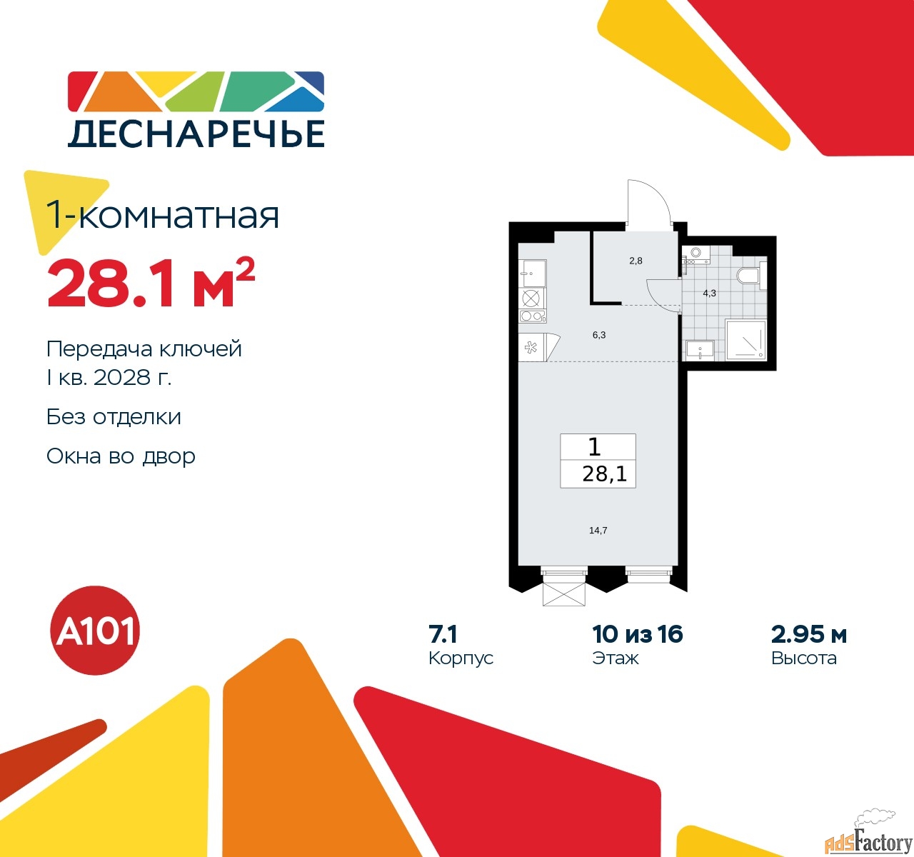 1 - комн. квартира, 28.1 м², 10/11 эт.