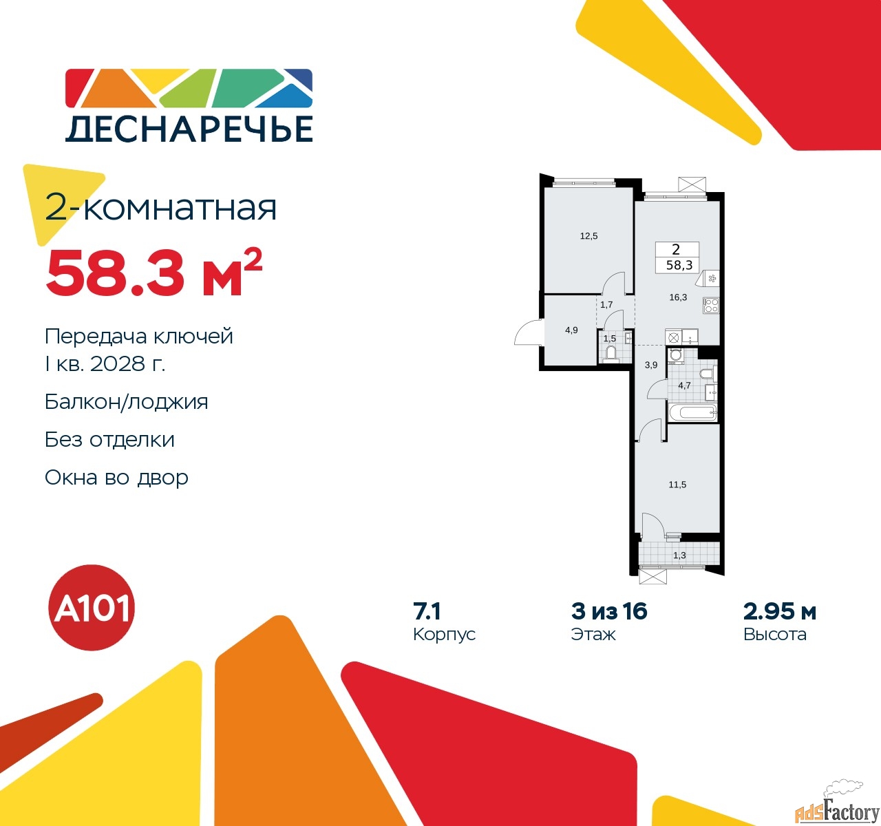 2 - комн. квартира, 58.3 м², 3/8 эт.