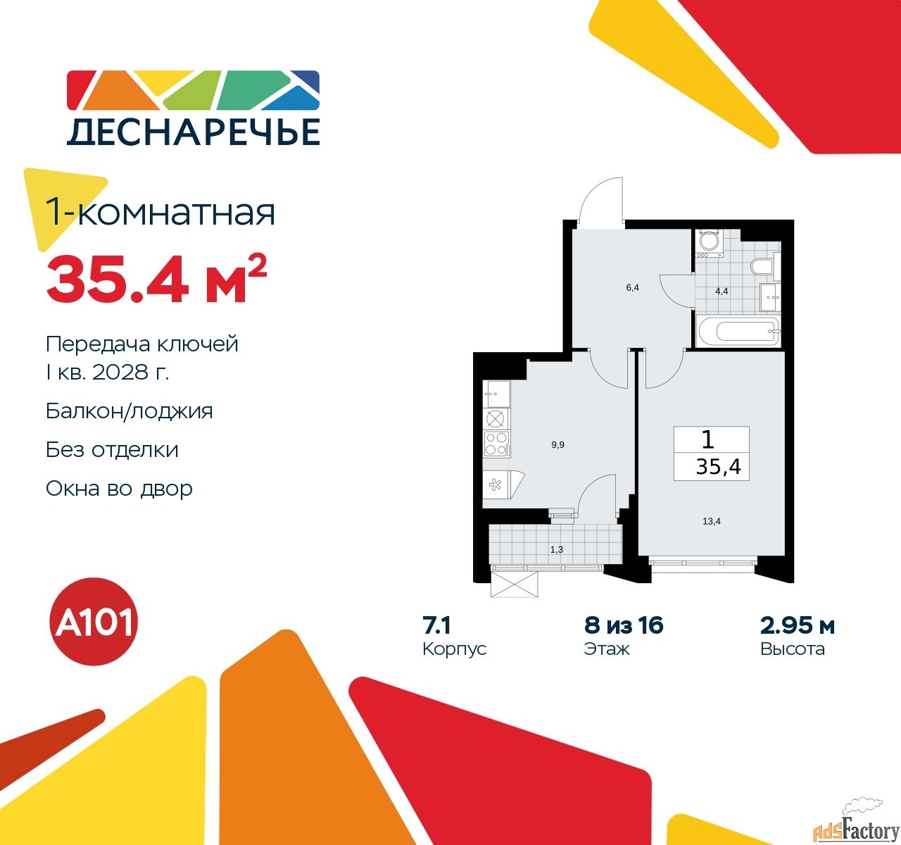 1 - комн. квартира, 35.4 м², 8/8 эт.