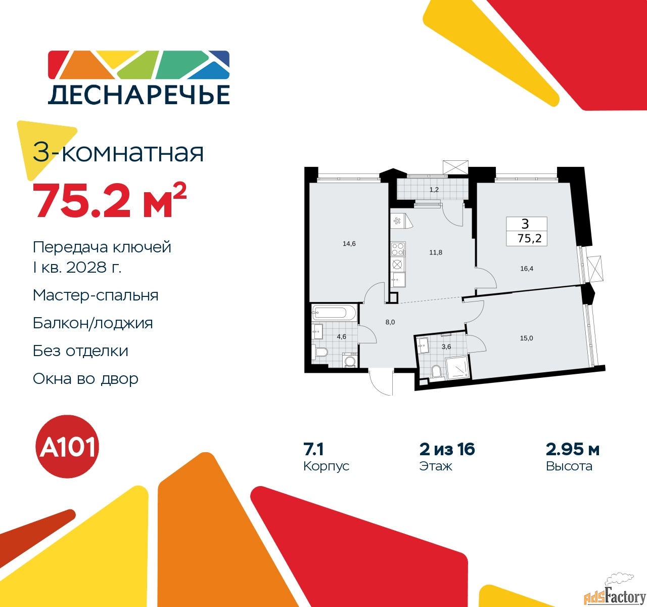 3 - комн. квартира, 75.2 м², 2/16 эт.
