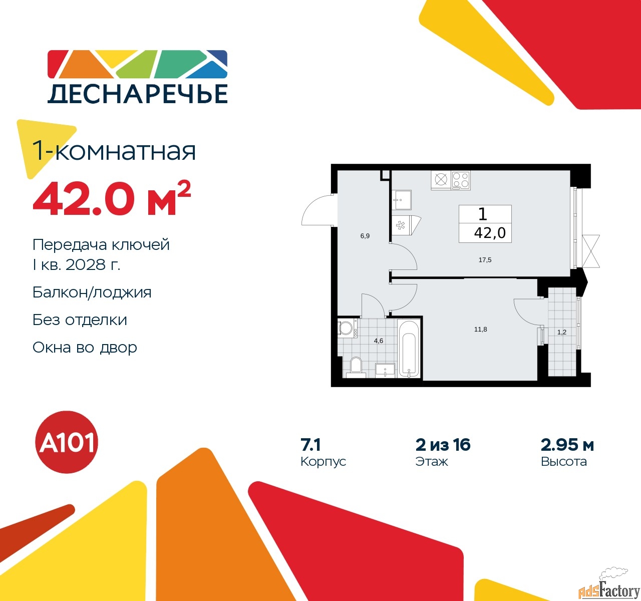 1 - комн. квартира, 42 м², 2/16 эт.
