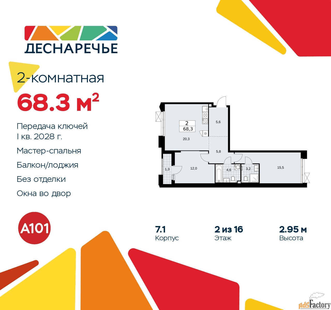 2 - комн. квартира, 68.3 м², 2/16 эт.