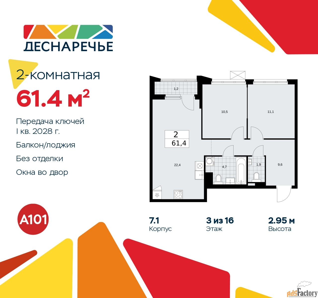 2 - комн. квартира, 61.4 м², 3/16 эт.