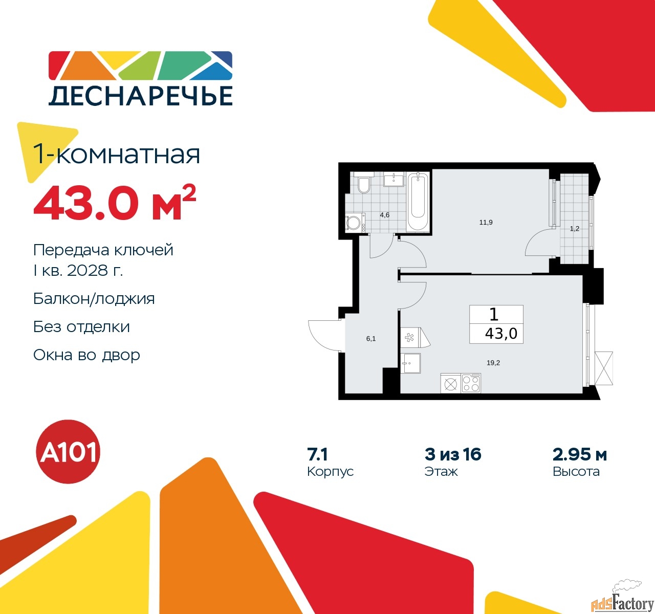 1 - комн. квартира, 43 м², 3/16 эт.