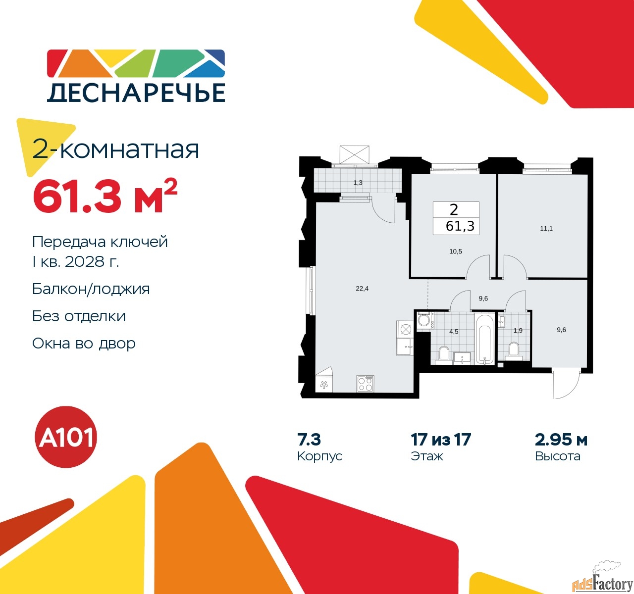 2 - комн. квартира, 61.3 м², 17/17 эт.