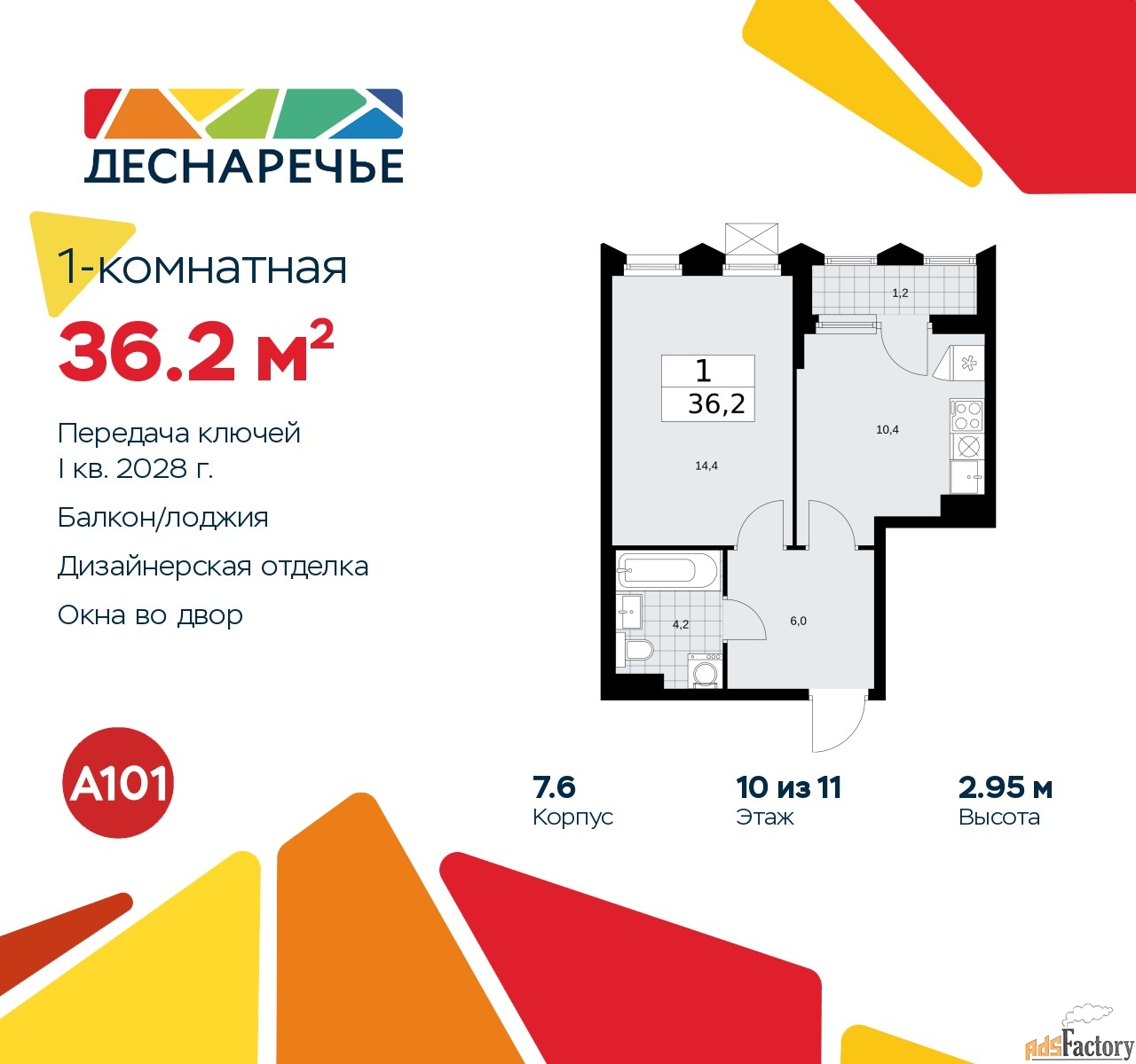 1 - комн. квартира, 36.2 м², 10/11 эт.