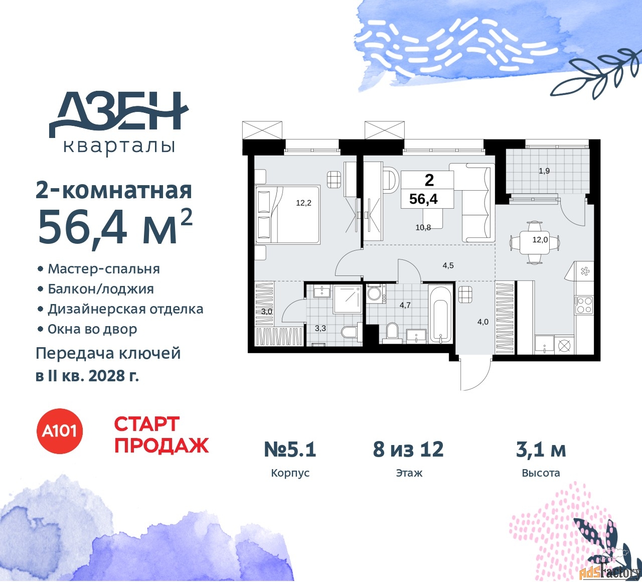 2 - комн. квартира, 56.4 м², 8/8 эт.