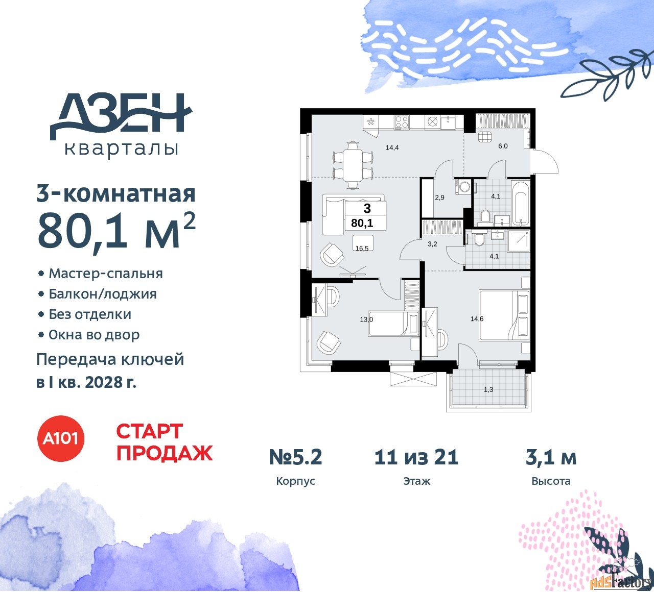 3 - комн. квартира, 80.1 м², 11/21 эт.