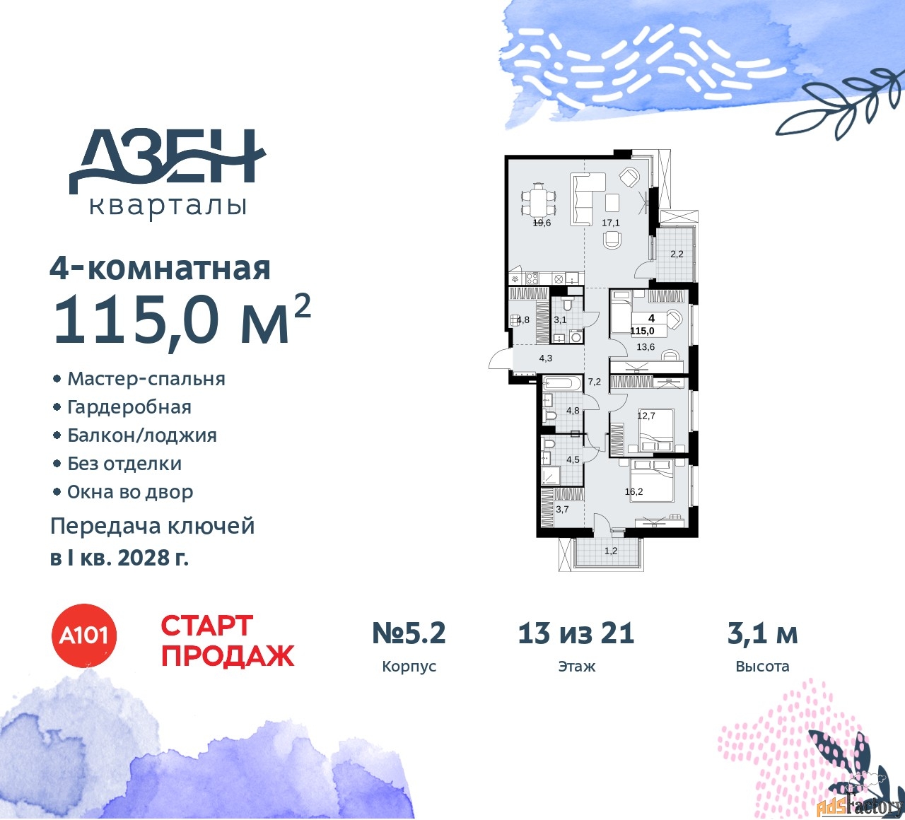 4 - комн. квартира, 115 м², 13/21 эт.