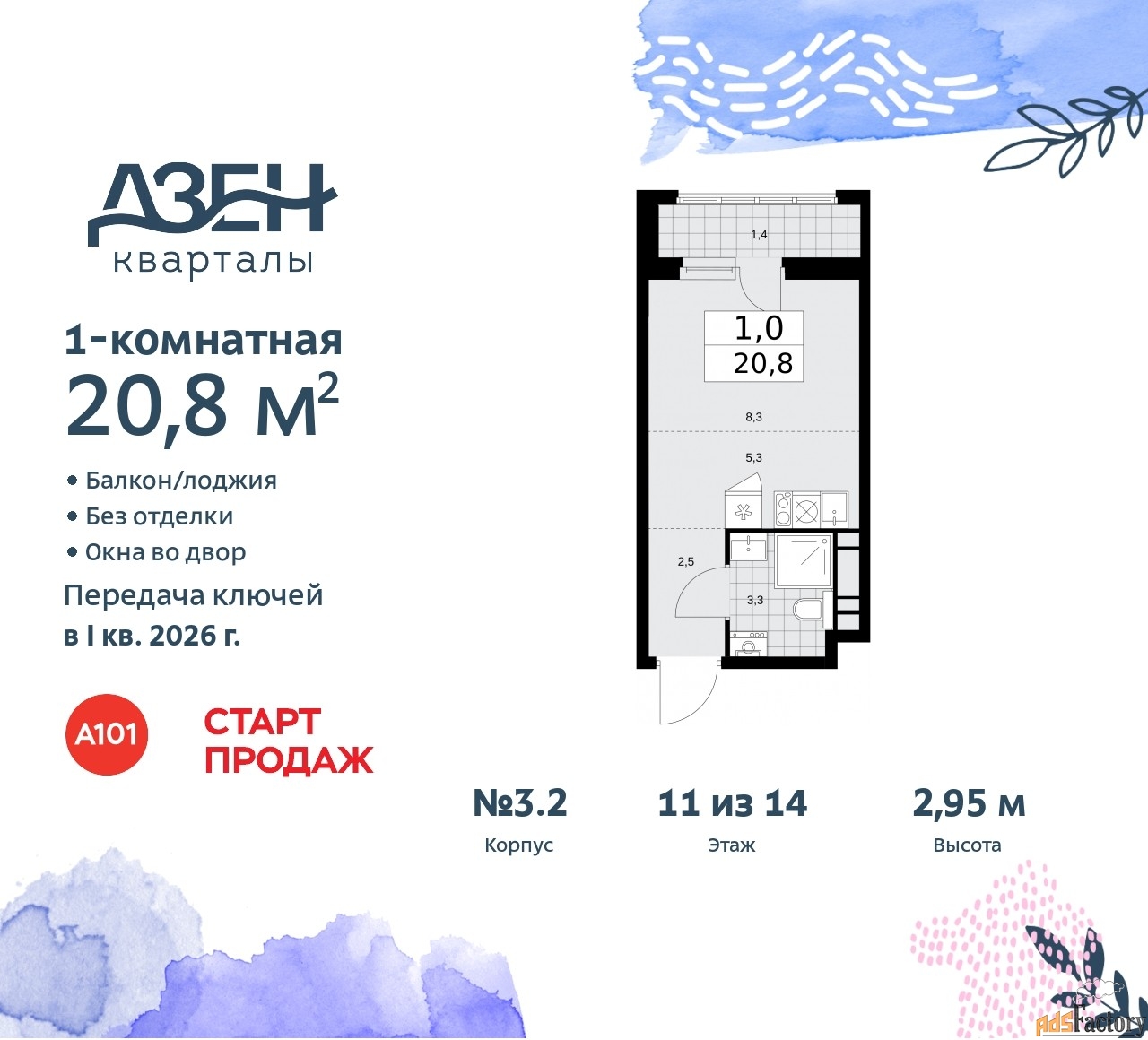 1 - комн. квартира, 20.8 м², 11/14 эт.