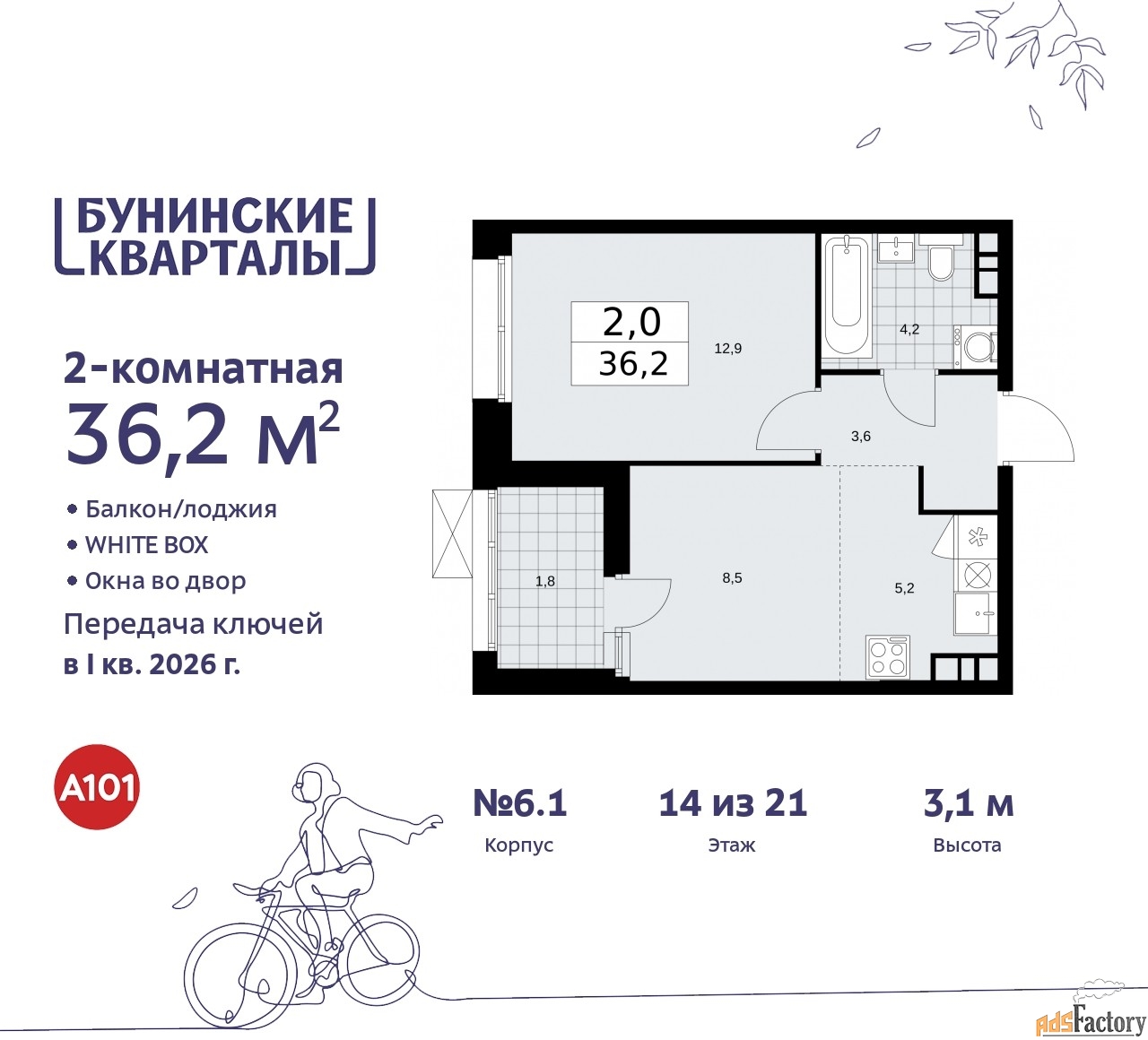 2 - комн. квартира, 36.2 м², 14/21 эт.