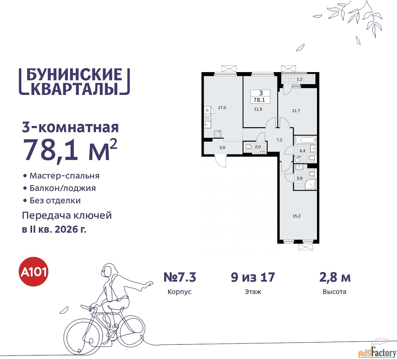 3 - комн. квартира, 78.1 м², 9/9 эт.