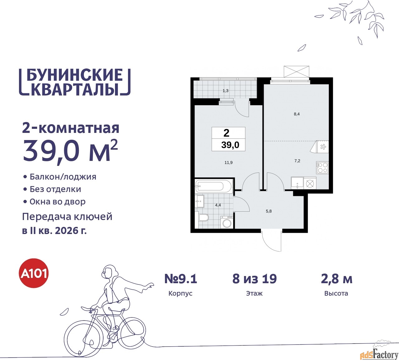 2 - комн. квартира, 39 м², 8/9 эт.