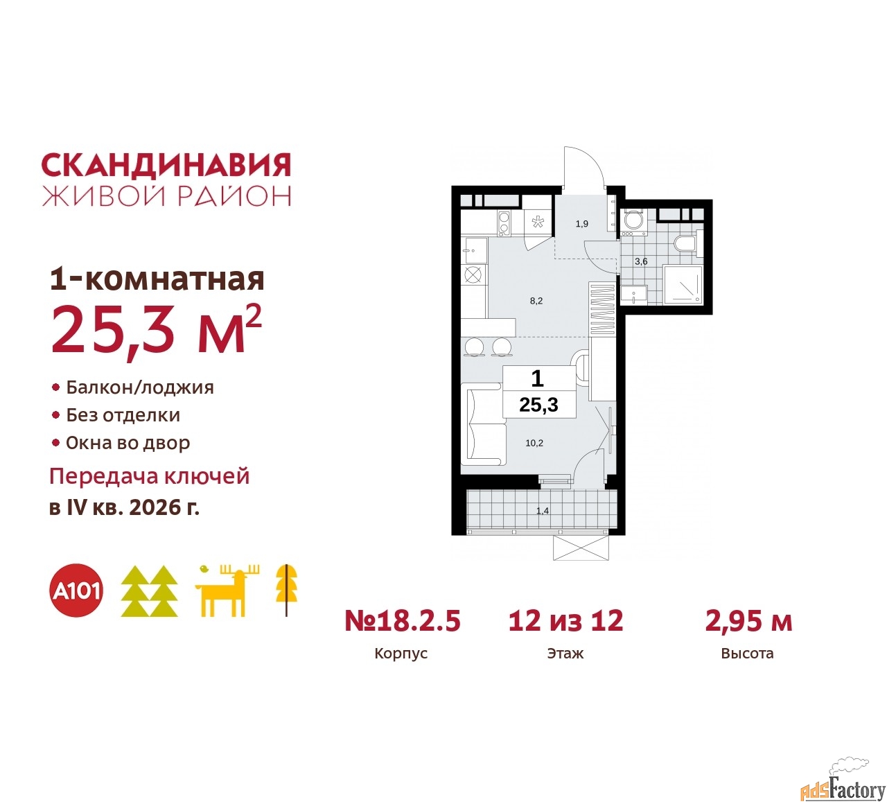 1 - комн. квартира, 25.3 м², 12/12 эт.