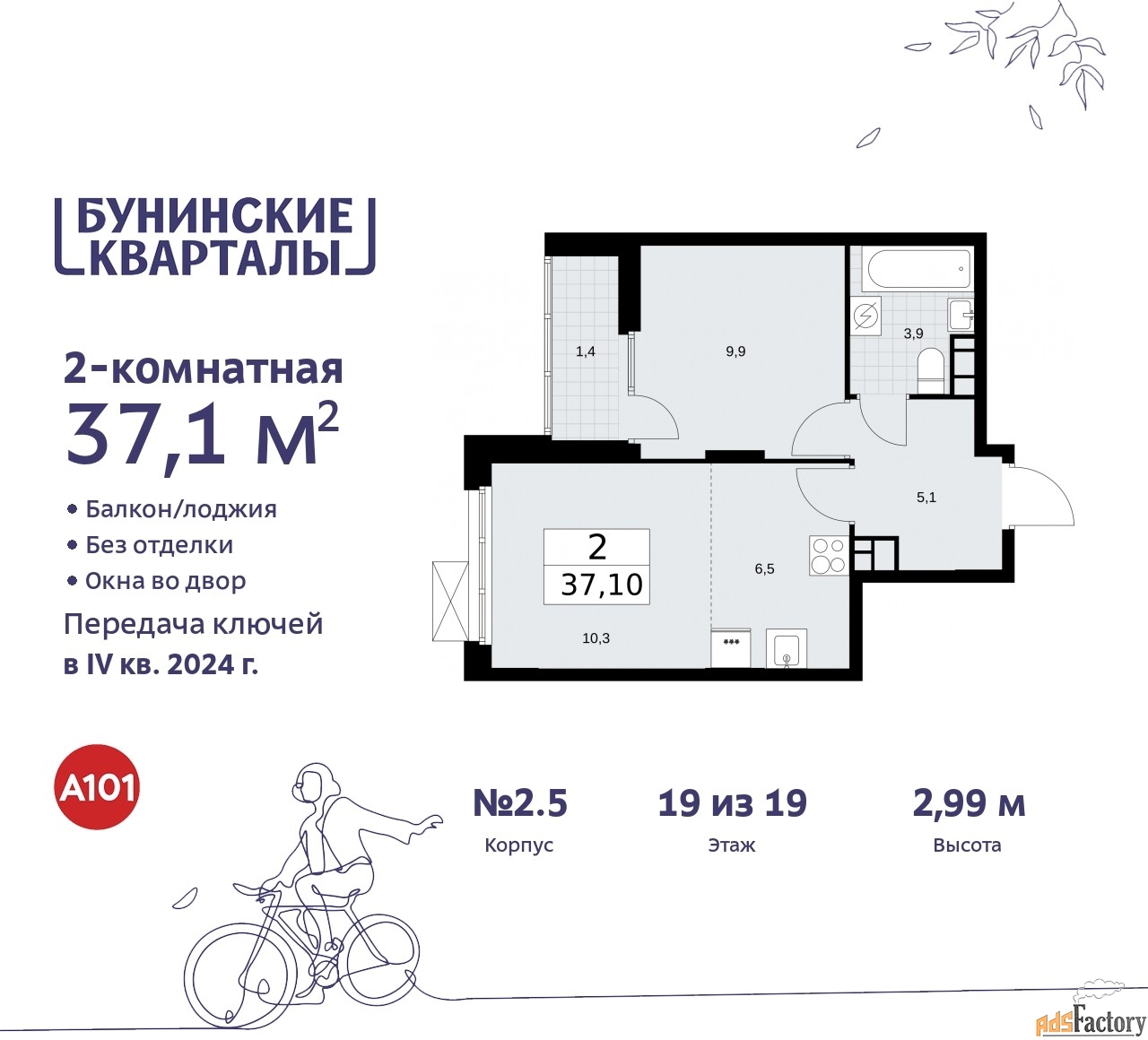 2 - комн. квартира, 37.3 м², 19/19 эт.