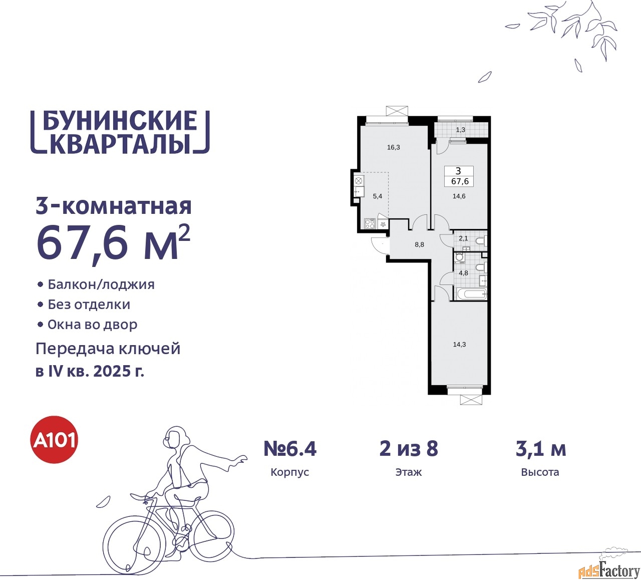 3 - комн. квартира, 67.6 м², 2/8 эт.